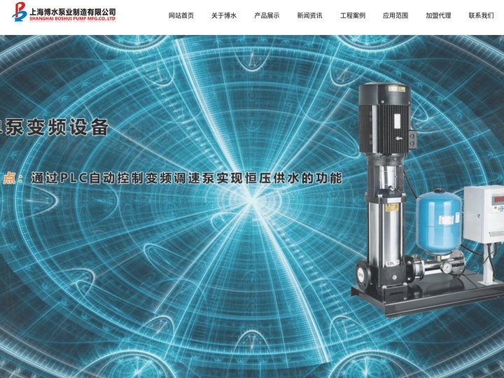 上海博水泵业制造有限公司 >> 首页
