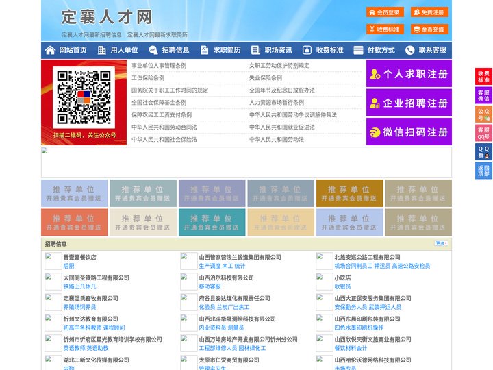 定襄人才网-定襄招聘网-定襄人才市场