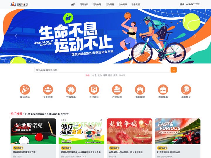 专业活动策划 - 企业年会,团建拓展,户外活动-团战活动