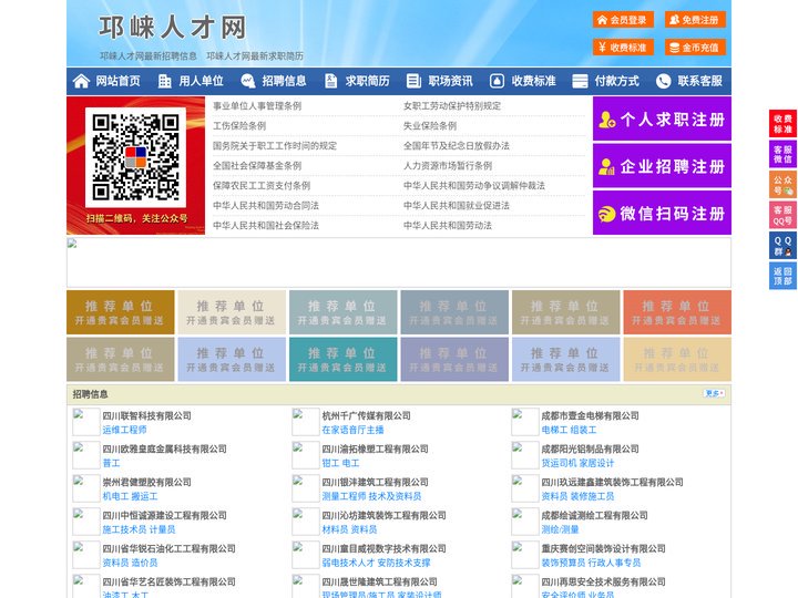 邛崃人才网-邛崃招聘网-邛崃人才市场