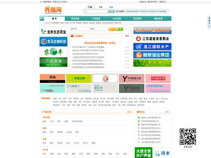 中国养殖网