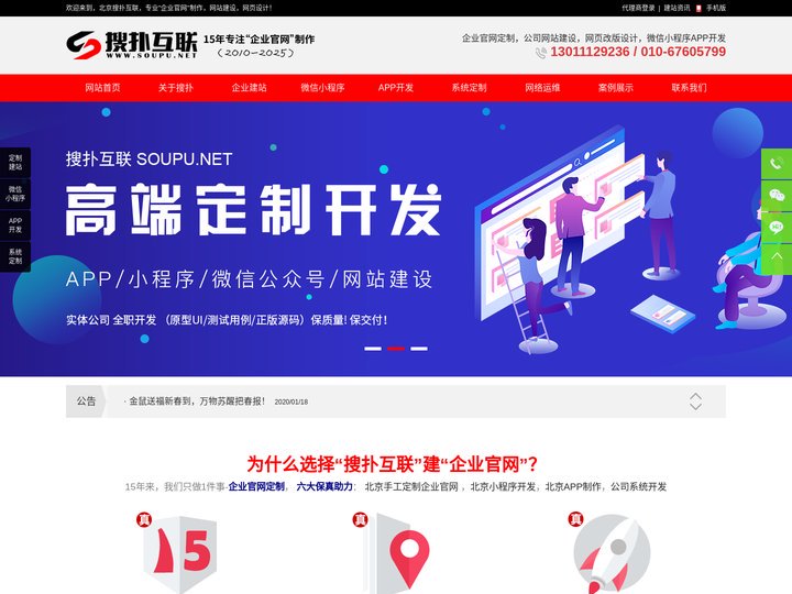 企业官网制作-公司网站建设-网页定制设计-微信小程序APP开发-软件系统定制-北京公司做网站报价 - 搜扑互联 www.