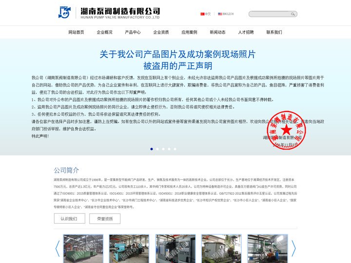 湖南泵阀制造有限公司官方网站