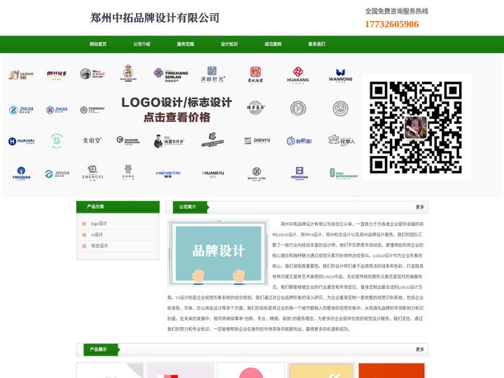 郑州logo设计_vi设计_标志设计 - 郑州中拓品牌设计有限公司