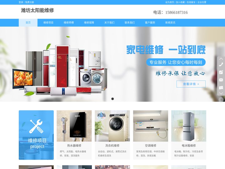 潍坊太阳能维修,空调移机,壁挂炉维修,潍坊家电维修,热水器冰箱空调洗衣机燃气灶油烟机小家电, 潍坊家电维修服务部