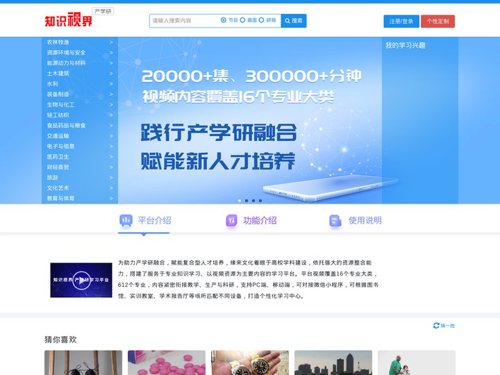“知识视界”产学研-首页