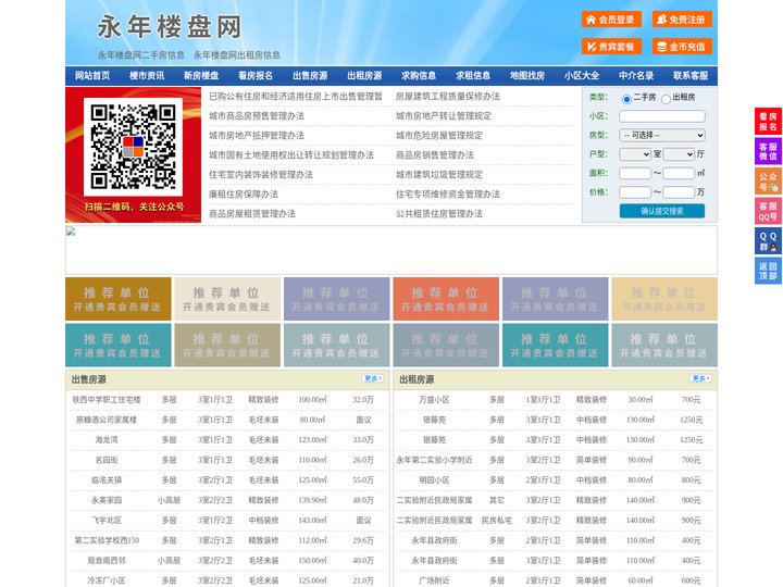永年楼盘网-永年房产网-永年二手房