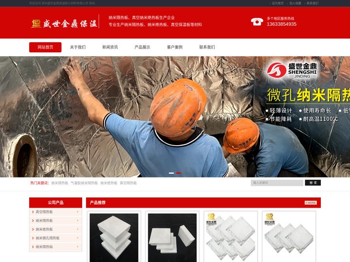 纳米隔热板|纳米硬硅钙石复合绝热板|二氧化硅纳米气凝胶毡|纳米隔热板厂家-⎛⎝郑州盛世金鼎保温耐火有限公司⎠⎞