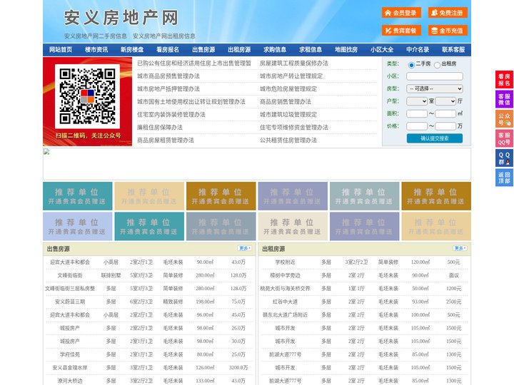 安义房地产网-安义房产网-安义二手房