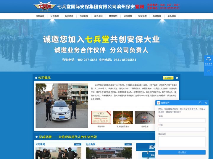 滨州保安公司,滨州保镖公司,滨州保安招聘,临时安保,滨州保安服务公司加盟合作挂靠招商