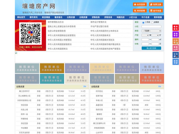 壤塘房产网-壤塘二手房-壤塘租房