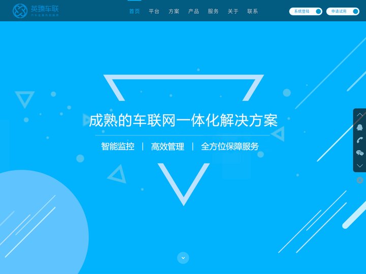 英臻科技 - 英臻车联