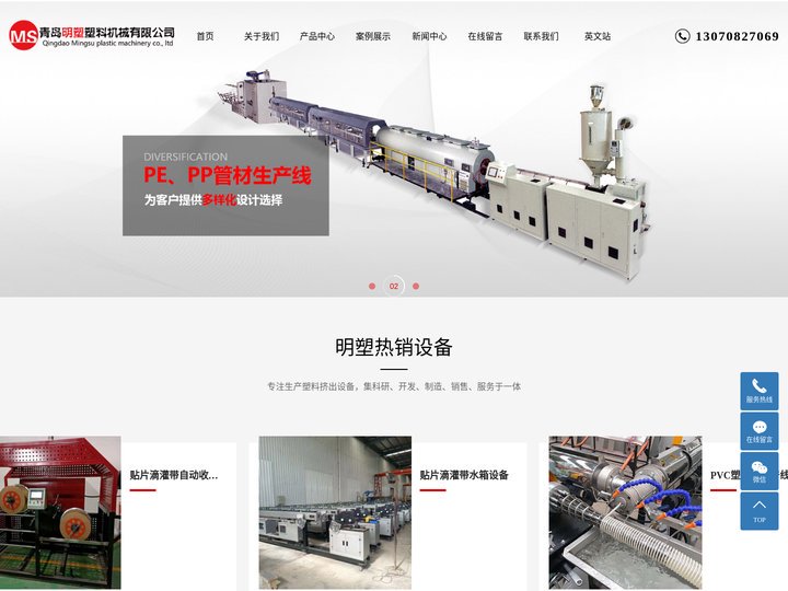 PE管材生产线_PE软带生产线_滴灌带设备-青岛明塑塑料机械有限公司