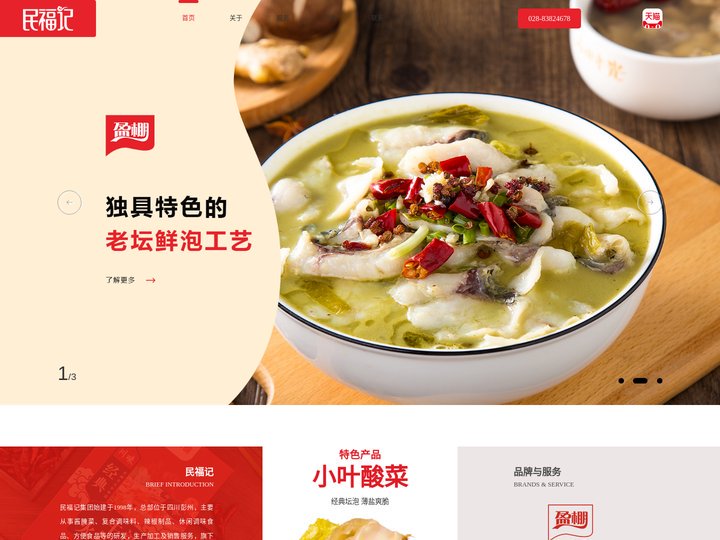 四川民福记食品有限公司