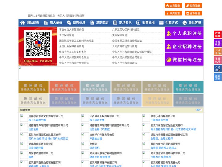 黄冈人才网-黄冈招聘网-黄冈人才市场