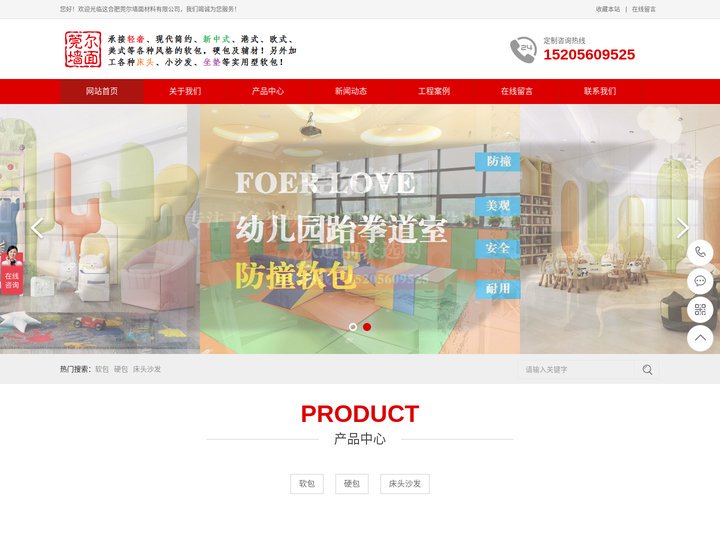 合肥软包_合肥硬包_防撞吸音软包及软包背景墙厂家定制-合肥莞尔墙面材料有限公司