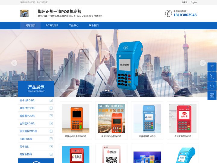 郑州上门办理POS机|刷卡机及收款码快速申请安装-智搏工作网