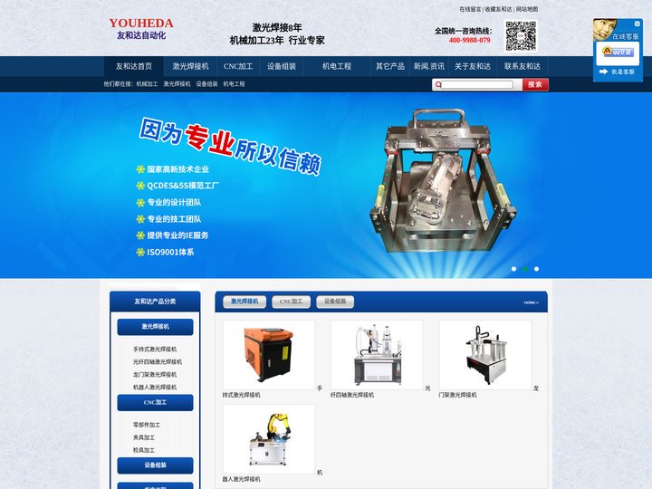激光焊接机|CNC加工|厂家友和达自动化