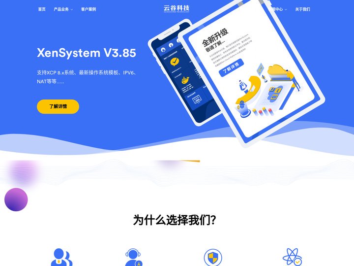 广州云谷信息科技有限公司官方网站 – 云计算管理平台创领者