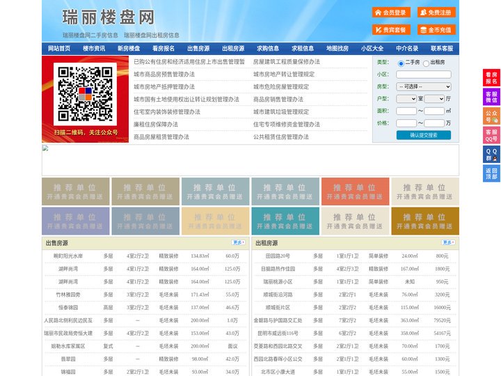 瑞丽楼盘网-瑞丽房产网-瑞丽二手房