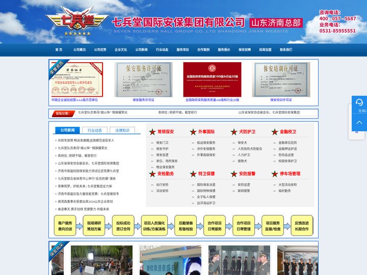 济南保安公司,山东保安公司,济南保安服务-七兵堂国际安保集团有限公司山东济南总部