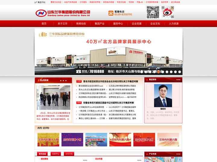 山东兰华集团