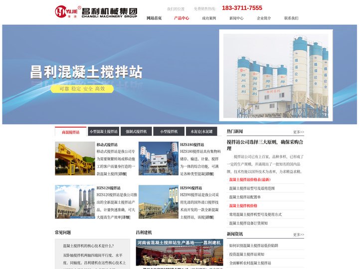 搅拌站设备|商品混凝土搅拌站|混凝土搅拌站价格表-郑州市昌利机械制造有限公司