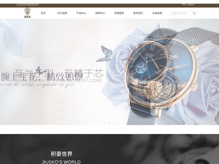 积豪表官网