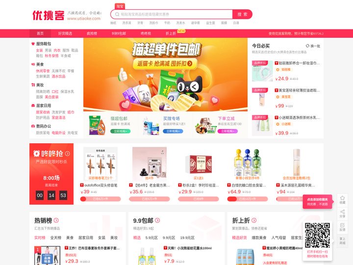 优挑客 - 只挑选优质、合适的，每天千款优惠券秒杀，一折限时疯抢！