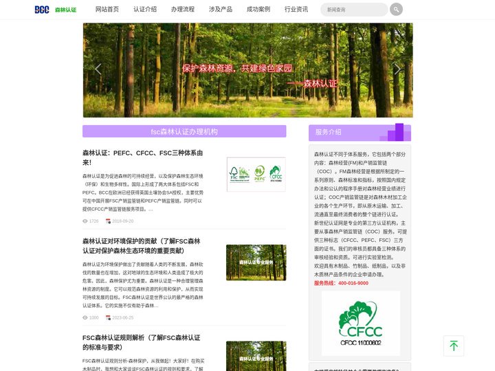 森林认证_森林认证办理【一站式服务】-新世纪认证网