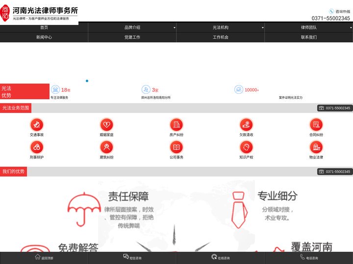 河南光法律师事务所—郑州律师事务所在线免费法律咨询