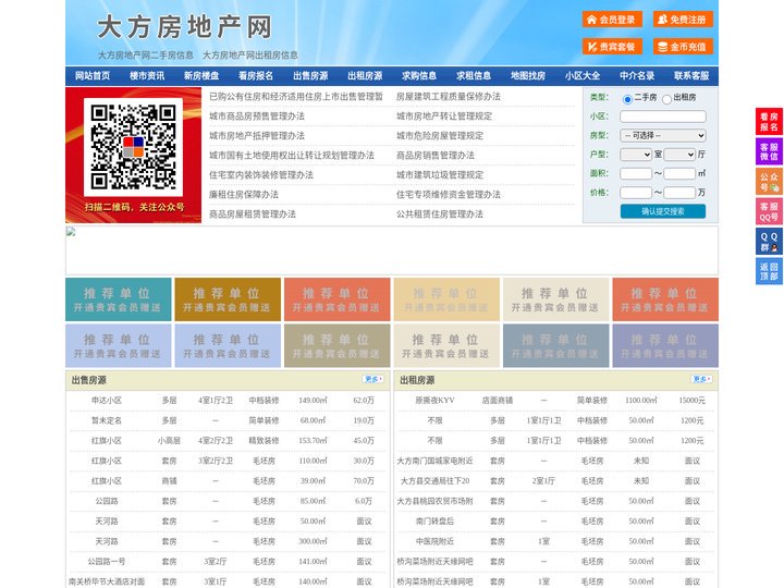 大方房地产网-大方房产网-大方二手房