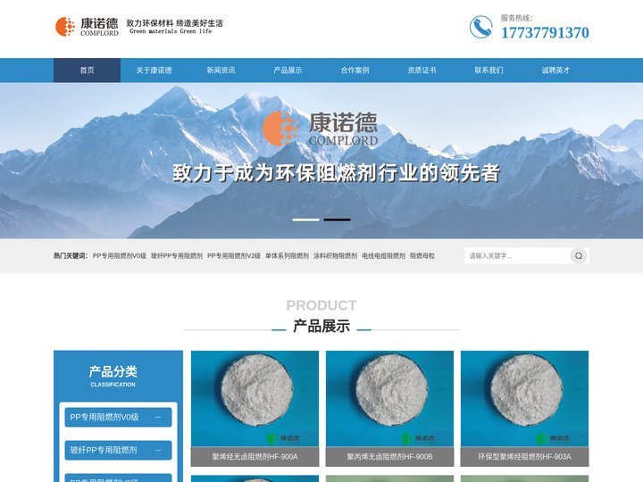 磷氮阻燃剂_焦磷酸哌嗪膨胀型阻燃剂_MPP阻燃剂_中山康诺德