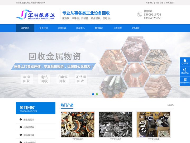 深圳市振鑫达再生资源回收有限公司