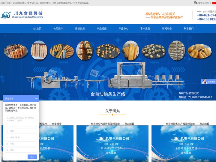 全自动油条机_油条切胚机_油条成型机-【川丸油条机】