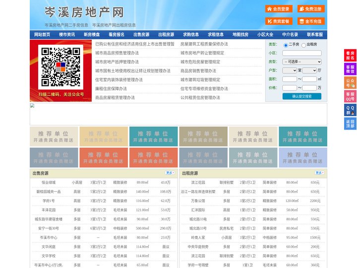 岑溪房地产网-岑溪房产网-岑溪二手房