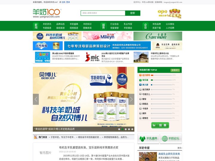 羊奶100网——全国羊奶行业门户网