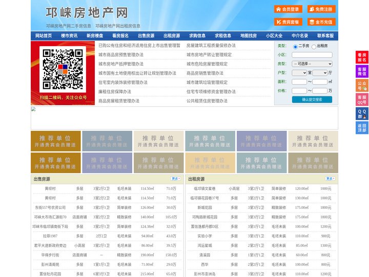 邛崃房地产网-邛崃房产网-邛崃二手房