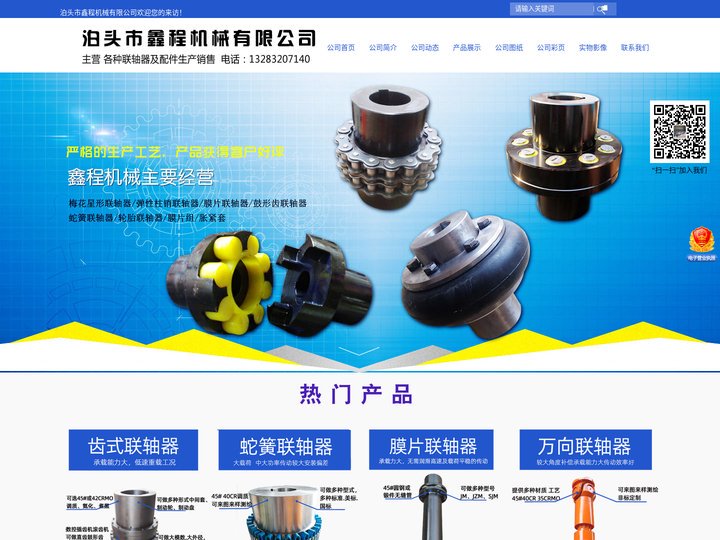 联轴器,弹性联轴器,梅花联轴器_泊头市鑫程机械有限公司