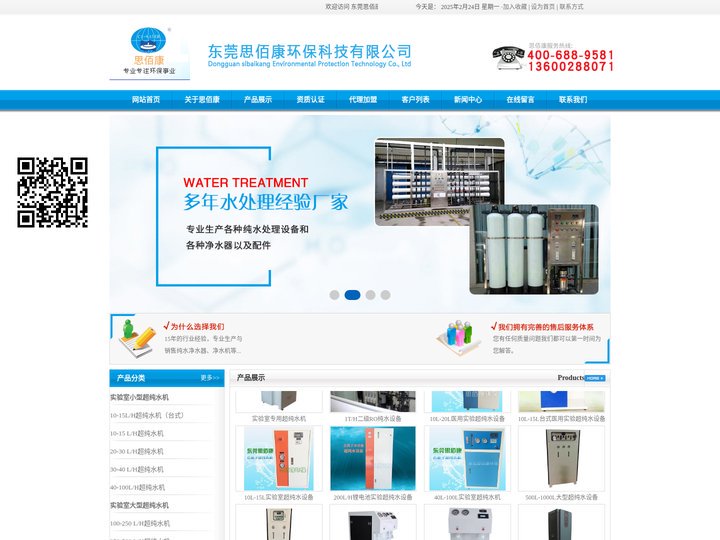 实验室纯水机-实验室纯水处理设备-东莞思佰康环保科技有限公司