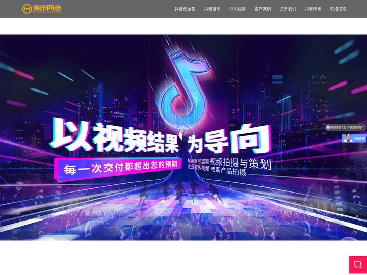 短视频制作-抖音代运营-企业宣传片拍摄公司-东莞麦田网络