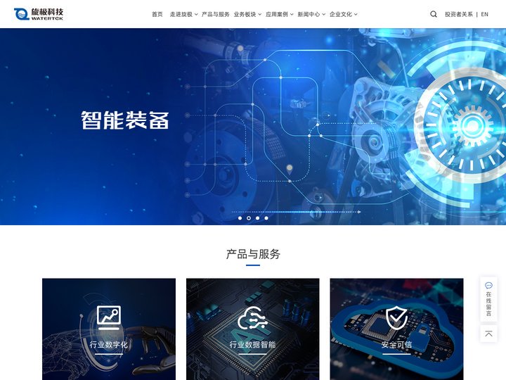 旋极信息-领先的行业智能整体解决方案提供者-公司官网
