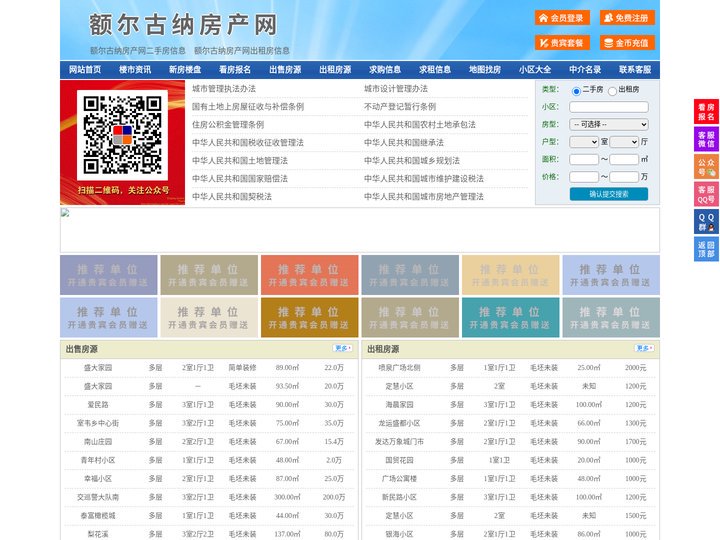 额尔古纳房产网-额尔古纳二手房-额尔古纳租房