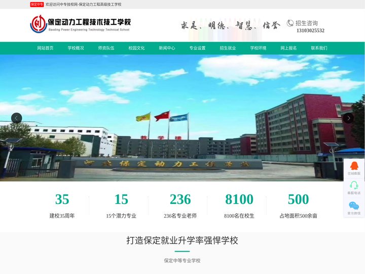 保定技校_保定中专_保定动力工程高级技工学校_保定技工学校