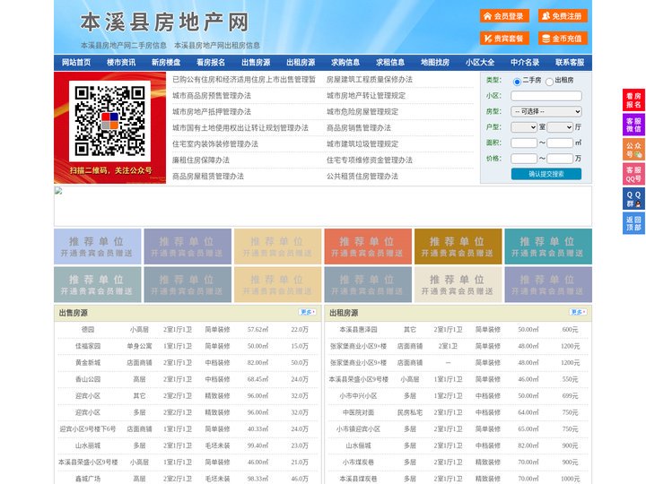 本溪县房地产网-本溪县房产网-本溪县二手房