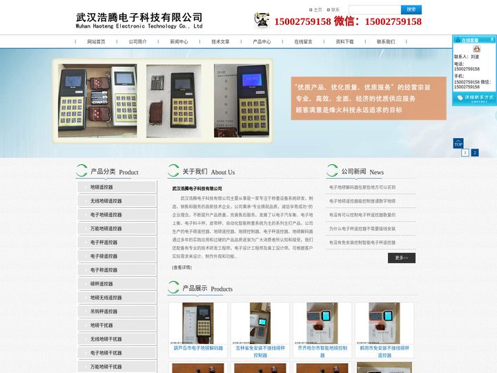 电子称遥控器_电子秤控制器_地磅控制器-武汉浩腾电子科技有限公司