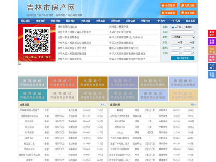 吉林市房产网-吉林市二手房-吉林市租房