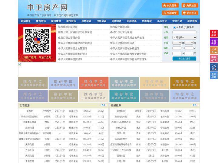 中卫房产网-中卫二手房-中卫租房