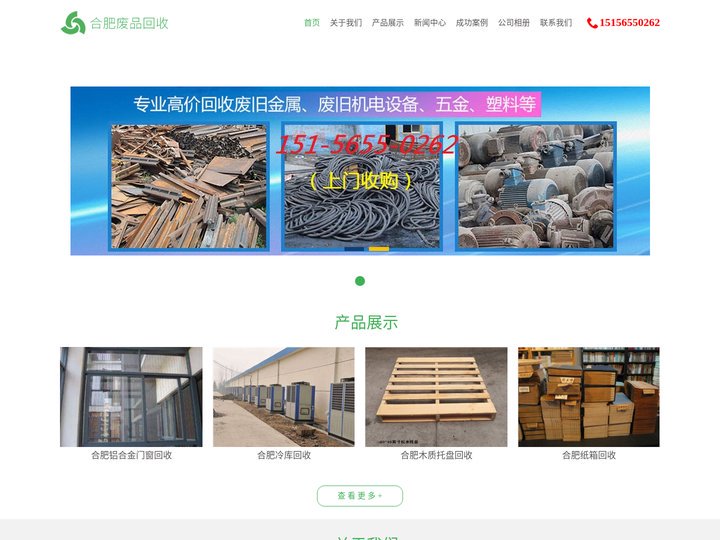 合肥废品回收_合肥本地废品站回收-合肥冰箱回收上门