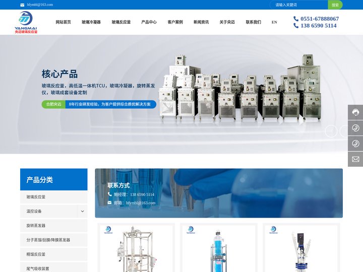 合肥央迈科技仪器有限公司_高低温一体机,玻璃反应釜,玻璃滴加罐,化工玻璃冷凝器